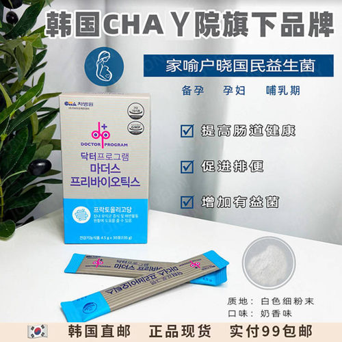 备孕孕妇哺乳用益生菌CHA孕期条