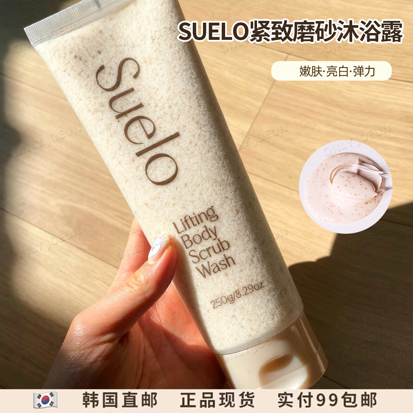 清潭洞院线Suelo胶原蛋白身体磨砂膏香氛沐浴露嫩肤弹力去角质