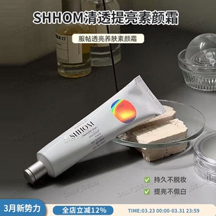 SHHOM养肤清透提亮素颜霜亮肤防汗持久不脱妆清透零妆感