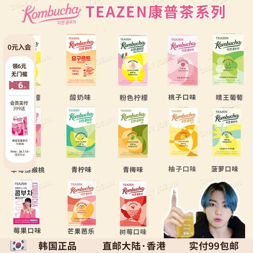 TWICE代言零糖低卡TEAZEN康普茶