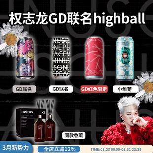 包邮 韩国GD权志龙联名限量周边小雏菊气泡酒饮品起泡酒500ml 3瓶