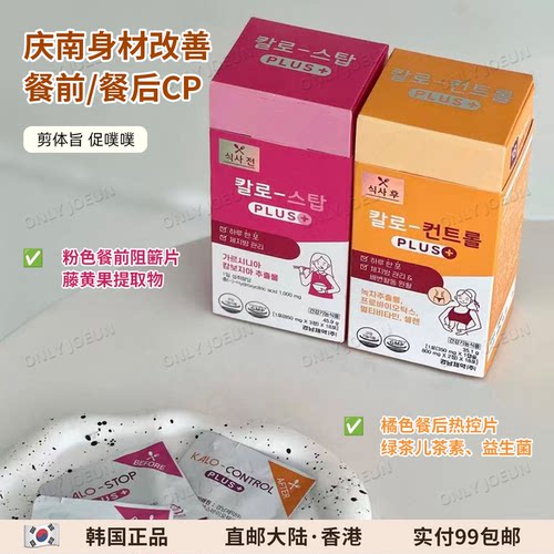 韩国庆南制药藤黄果阻断片