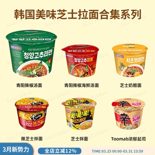 韩国芝士拉面系列浓郁芝士味道马克定食芝士拌面香醇浓郁