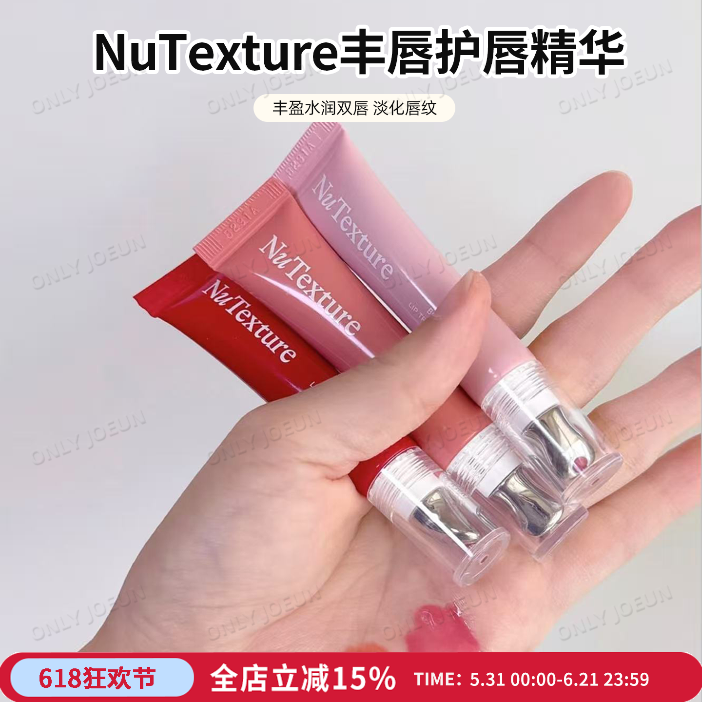 韩网爆火▲ NuTexture护唇精华丰唇膜护唇蜜滋润保湿有色水感丰唇