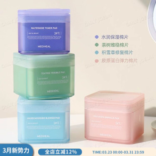 MEDIHEAL美迪惠尔联名款 1套盒镇静提亮修复 面膜棉片1