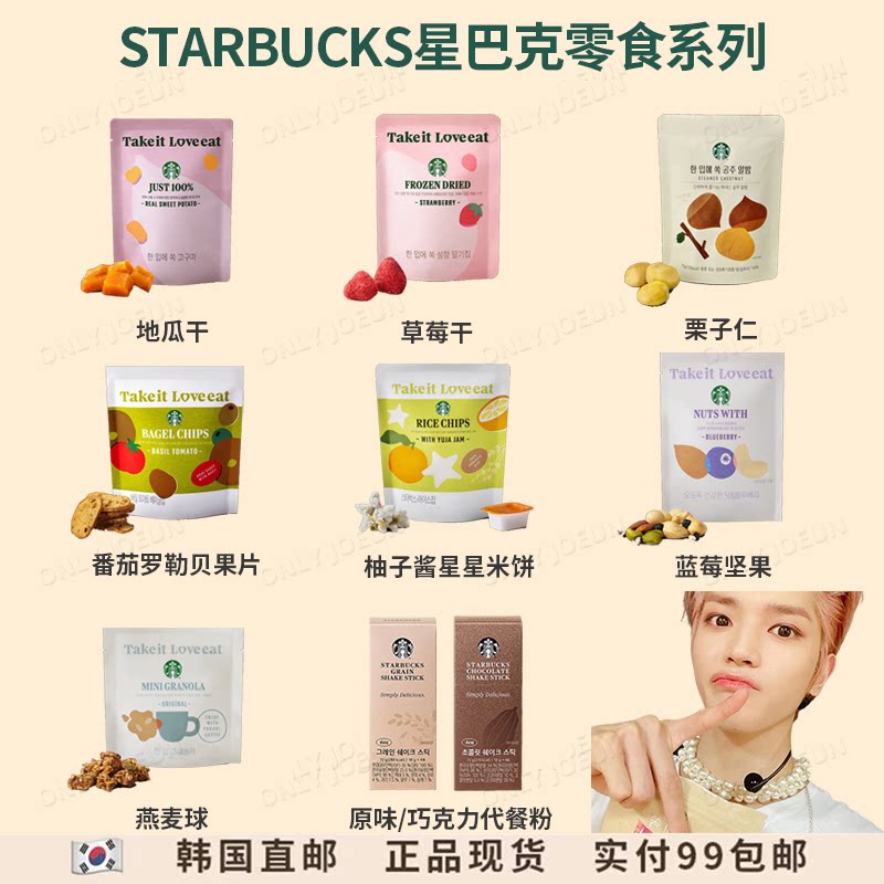 李泰容同款地瓜干韩国STARBUCKS星巴克木糖醇薄荷糖柠檬味贝果脆