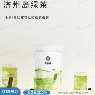 济州岛冷萃绿茶 OSULLOC绿茶济州岛口感清新冷泡热饮均可10条入
