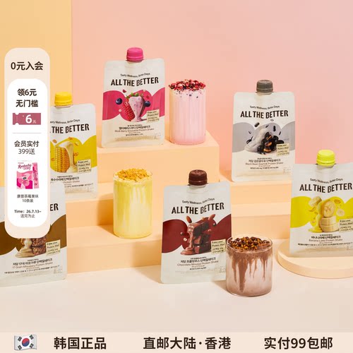 韩国ALLTHEBETTER代餐奶昔