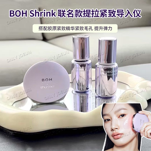 面部提亮有弹性深度滋养 BOH Shrink联名款 提拉紧致导入仪套装