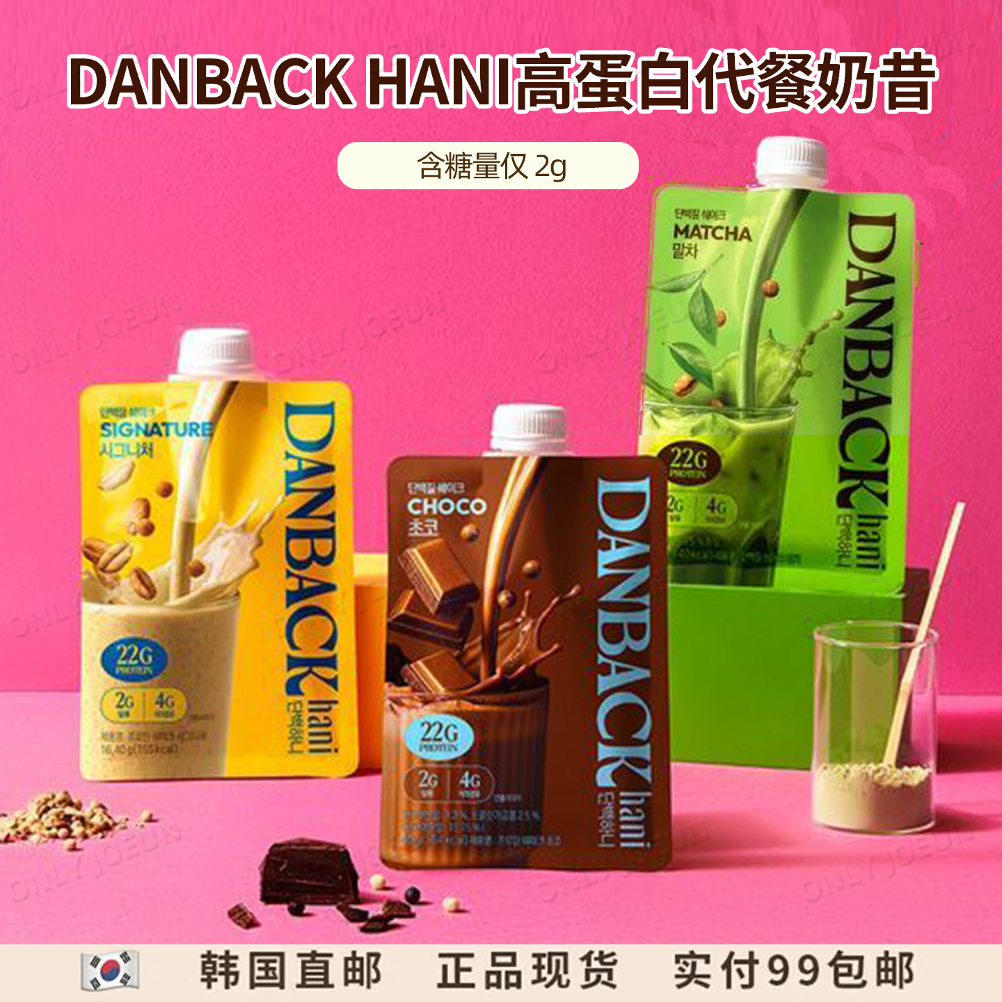 DANBACKHANI高蛋白低糖代餐奶昔