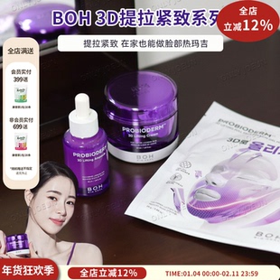 BOH提拉紧致全脸3D面膜\胶原蛋白面膜肌肤弹嫩紧致细嫩有光泽