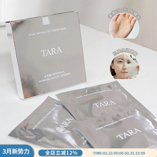 无痛水光面膜 提亮暗沉韩女水光肌 TARA海藻水光补水面膜保湿