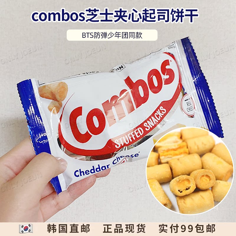 韩国直邮 BTS防弹少年团同款combos冠宝芝士夹心卷切达起司饼干