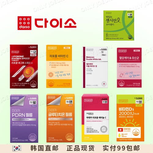 韩国DAISO大创东国营养管理系列