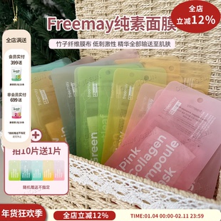 韩国FREEMAY纯素贴片面膜竹子纤维膜布保湿补水镇静舒缓胶原蛋白
