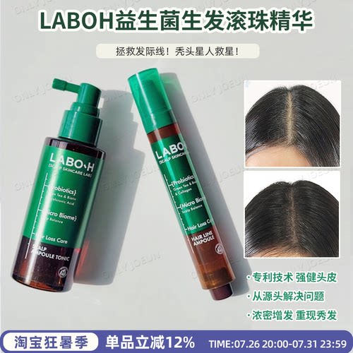 LABOH益生菌头皮滚珠精华