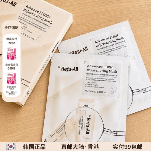 Dr.Reju-All三文鱼PDRN面膜
