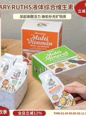 MARY RUTH'S 晨间复合维生素液夜间复合矿物质液喝出好气色便携装