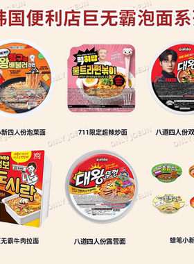 大食量挑战韩国GS25便利店爆款超大限量巨无霸面蜡笔小新