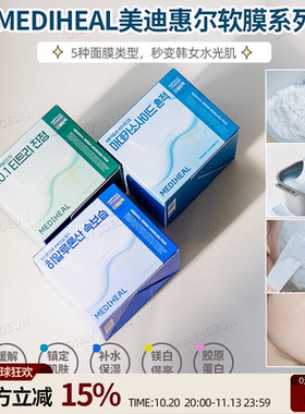 MEDIHEAL美迪惠尔涂抹软膜