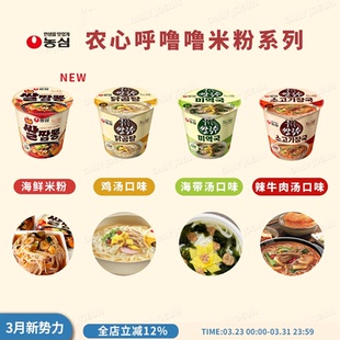 韩国直邮农心呼噜噜米粉健康美味鸡汤 辣牛肉汤五种口味 海带汤