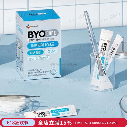 韩国CJ希杰BYO益生菌益生元