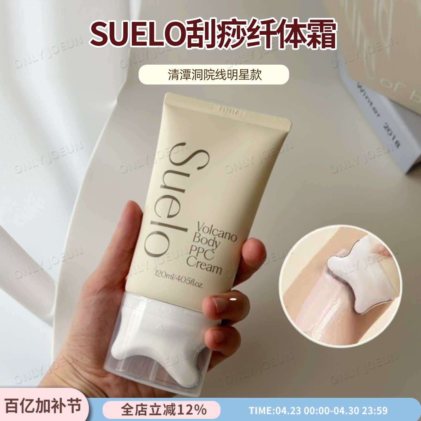 清潭洞院线 Suelo刮痧纤体美体霜身体按摩肖水舯去消溶旨肪团