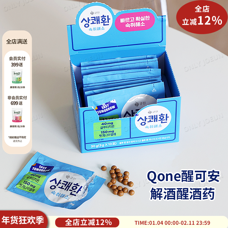 韩国直邮QONE醒可安解酒醒酒药便携装姜黄素葛根缓解宿醉1盒10包