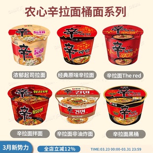 韩国直邮国民拉面农心辛拉面系列口味韩国直发原版 桶面