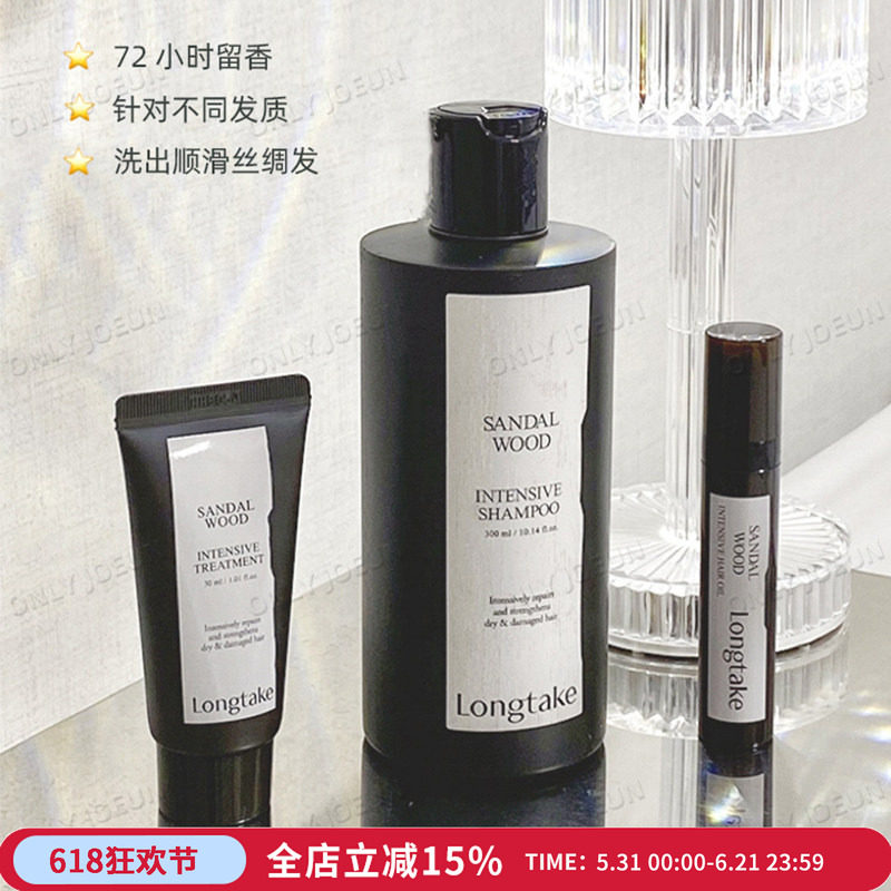 包邮LONGTAKE高级香氛洗发水发膜精油木质檀香无花果香72小时留香