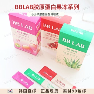 韩国直邮BBLAB石榴胶原蛋白S14条入含低分子鱼胶原蛋白1000mg