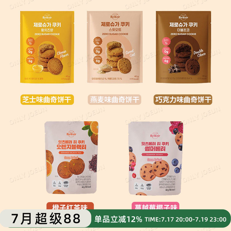 EATS BETTER零糖曲奇饼干燕麦/芝士/巧克力口味40g一袋健康美味