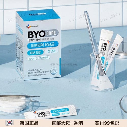 韩国CJ希杰BYO益生菌益生元