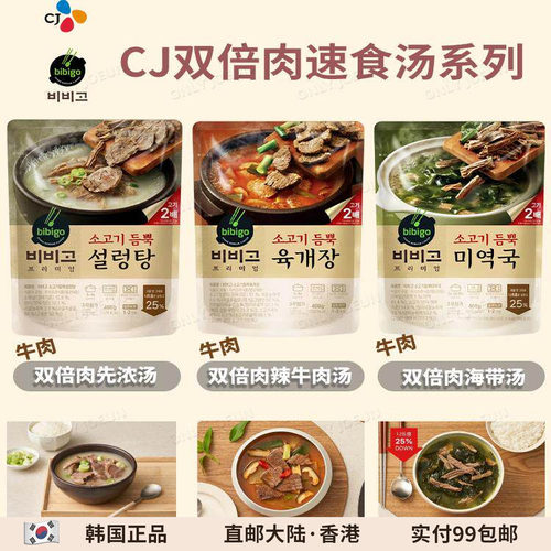 CJ希杰BIBIGO必品阁速食汤