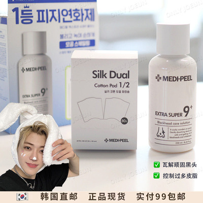 MEDIPEEL美蒂菲黑头导出液250ml