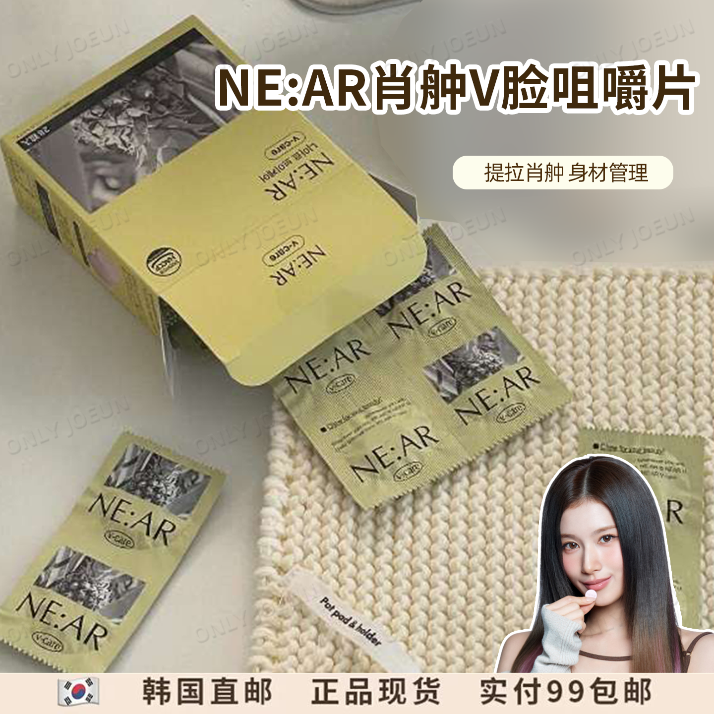 告别浮肿▲NEAR消肿V脸咀嚼片