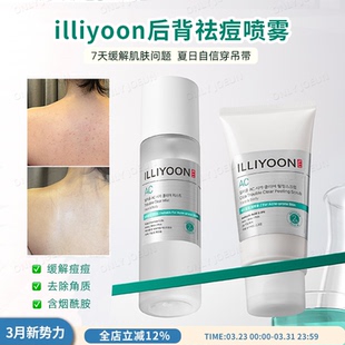 嫩滑前胸后背不长痘ILLIYOON一理润后背祛痘喷雾米白美背去角质