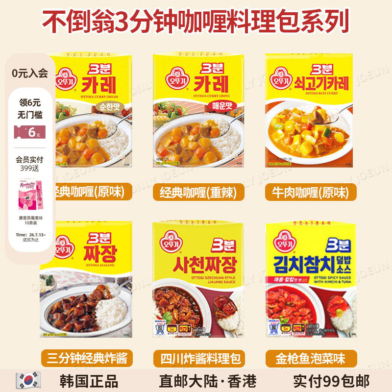 不倒翁三分钟即食咖喱料理包系列牛肉原味微辣辣味等200g韩国直邮