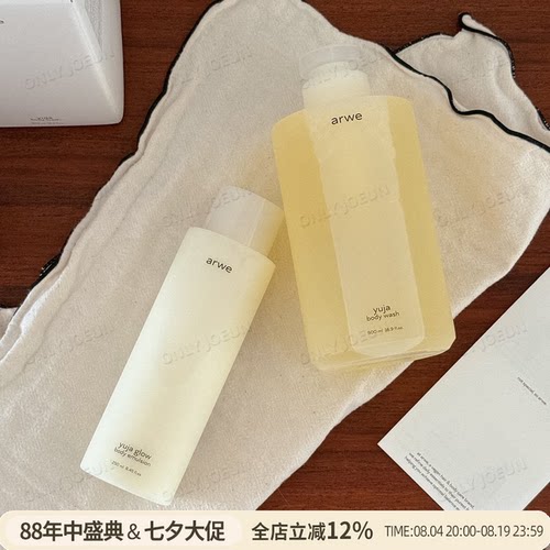 ins热款▲韩国arwe柚子身体护理系列香氛沐浴露身体乳磨砂膏保湿