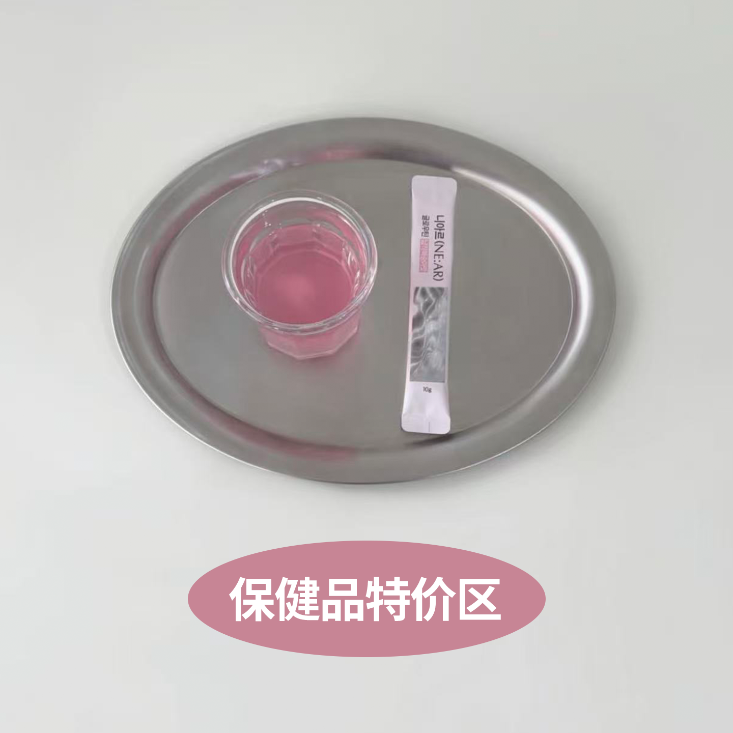 保健品内服护肤特价区！韩国直邮！不退不换！