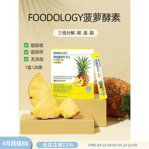 FOODOLOGY三倍分解躺着瘦