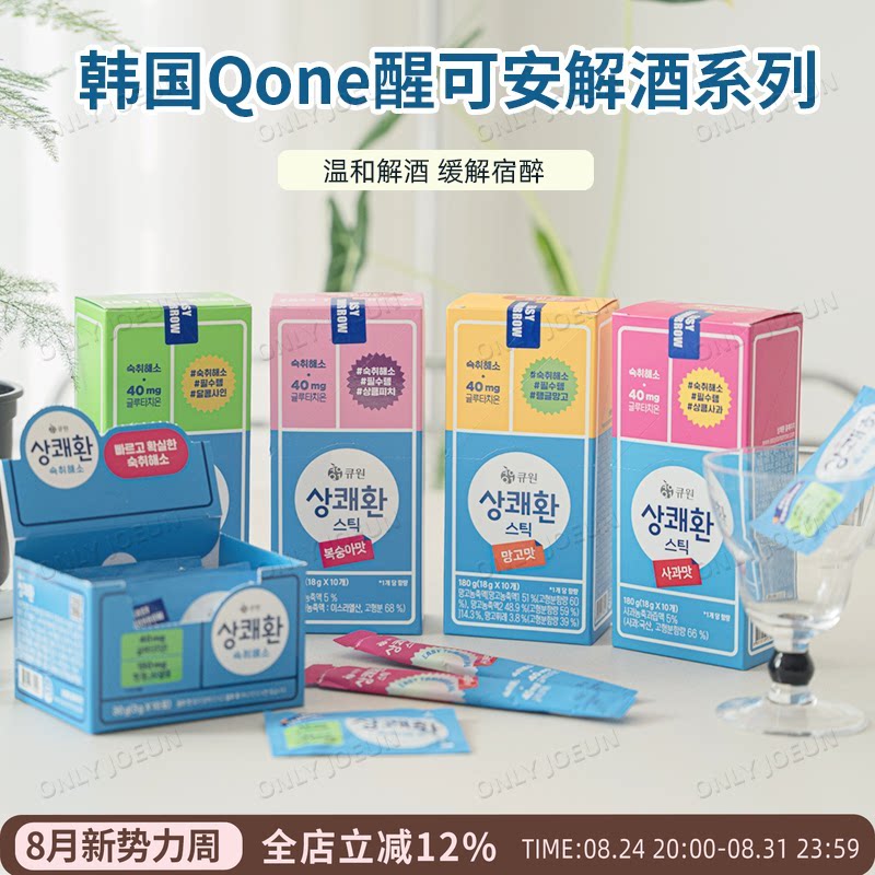 韩国直邮QONE醒可安解酒果冻姜黄素葛根提取物温和解酒缓解宿醉
