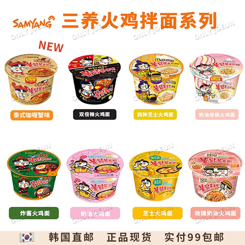 韩国直邮三养火鸡面6味浓郁图片