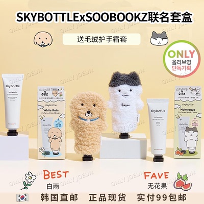 SKYBOTTLE小众香氛护手霜