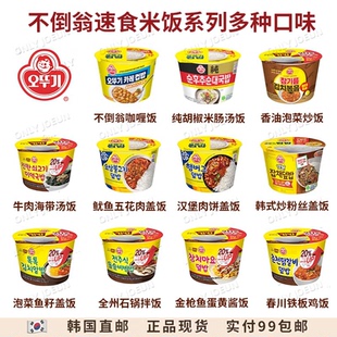 韩国直邮不倒翁速食米饭多种口味拌饭盖饭汤饭方便快捷微波加热