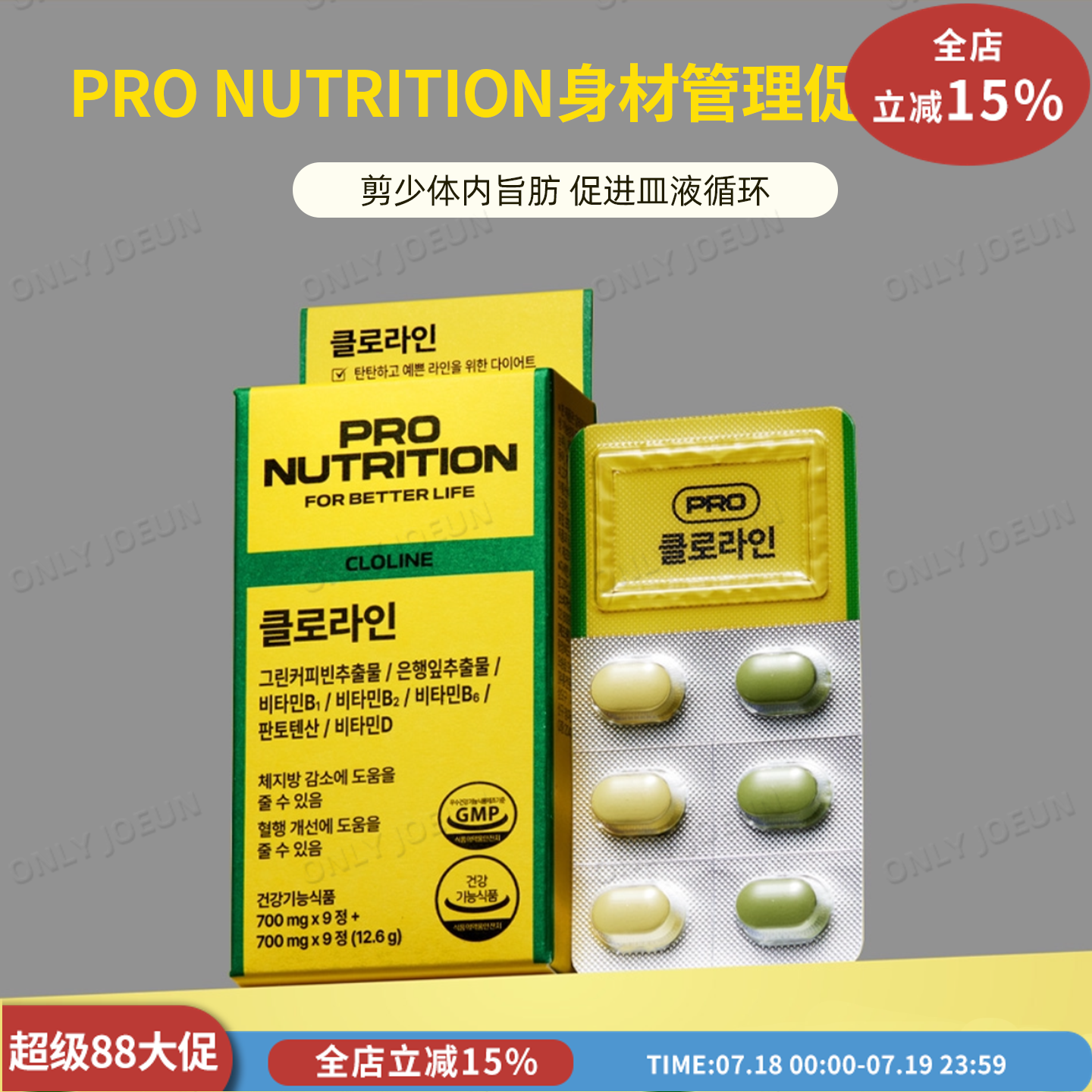 ProNutrition身材管理促循环片
