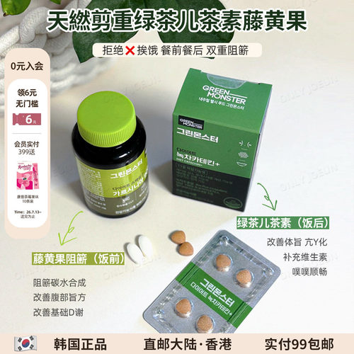 韩国GREENMONSTER绿茶儿茶素
