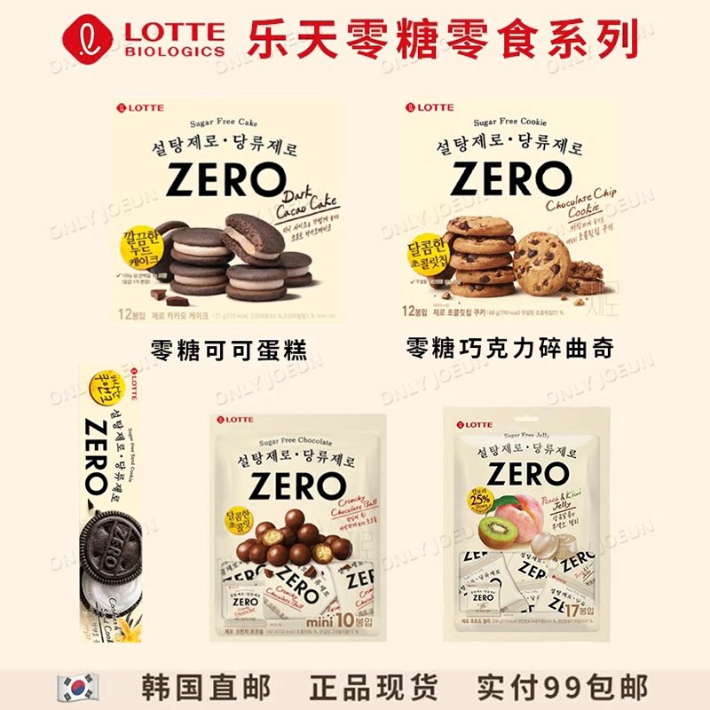 韩国LOTTLE乐天零糖系列奥利奥巧克力蛋糕曲奇饼干健康解馋无负担