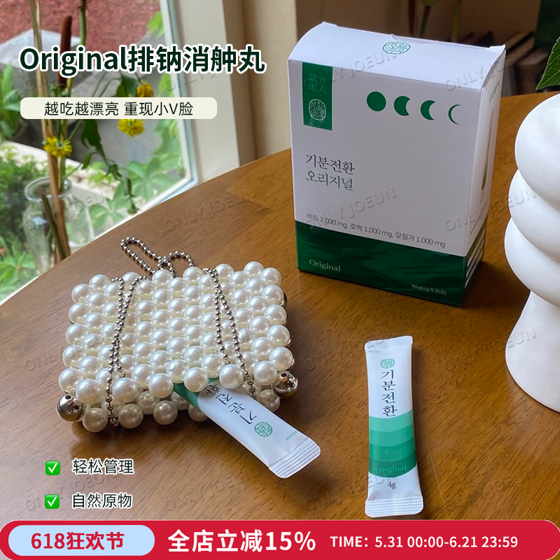 韩国ORIGINAL排钠消舯丸早晨消水舯重现小V脸促蠕动更轻松顺畅