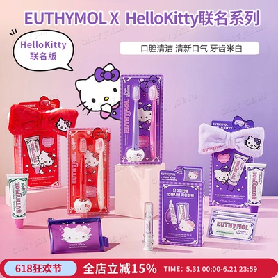 HELLOKITTY联名版牙刷牙膏系列
